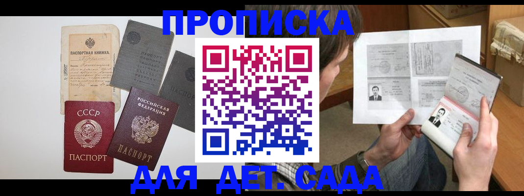 прописка 2025 в Галиче