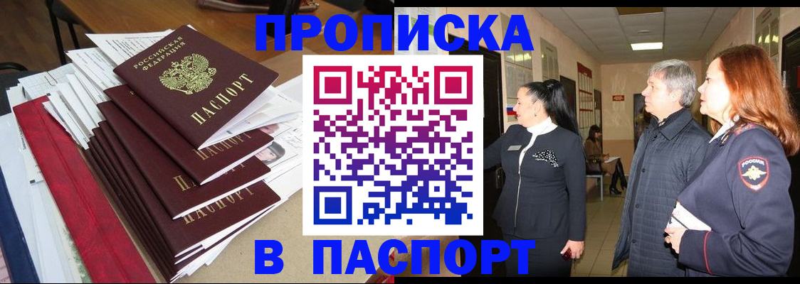купить прописку в Галиче